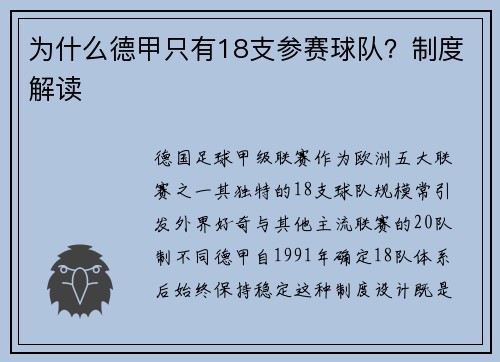 为什么德甲只有18支参赛球队？制度解读