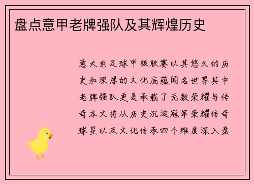 盘点意甲老牌强队及其辉煌历史